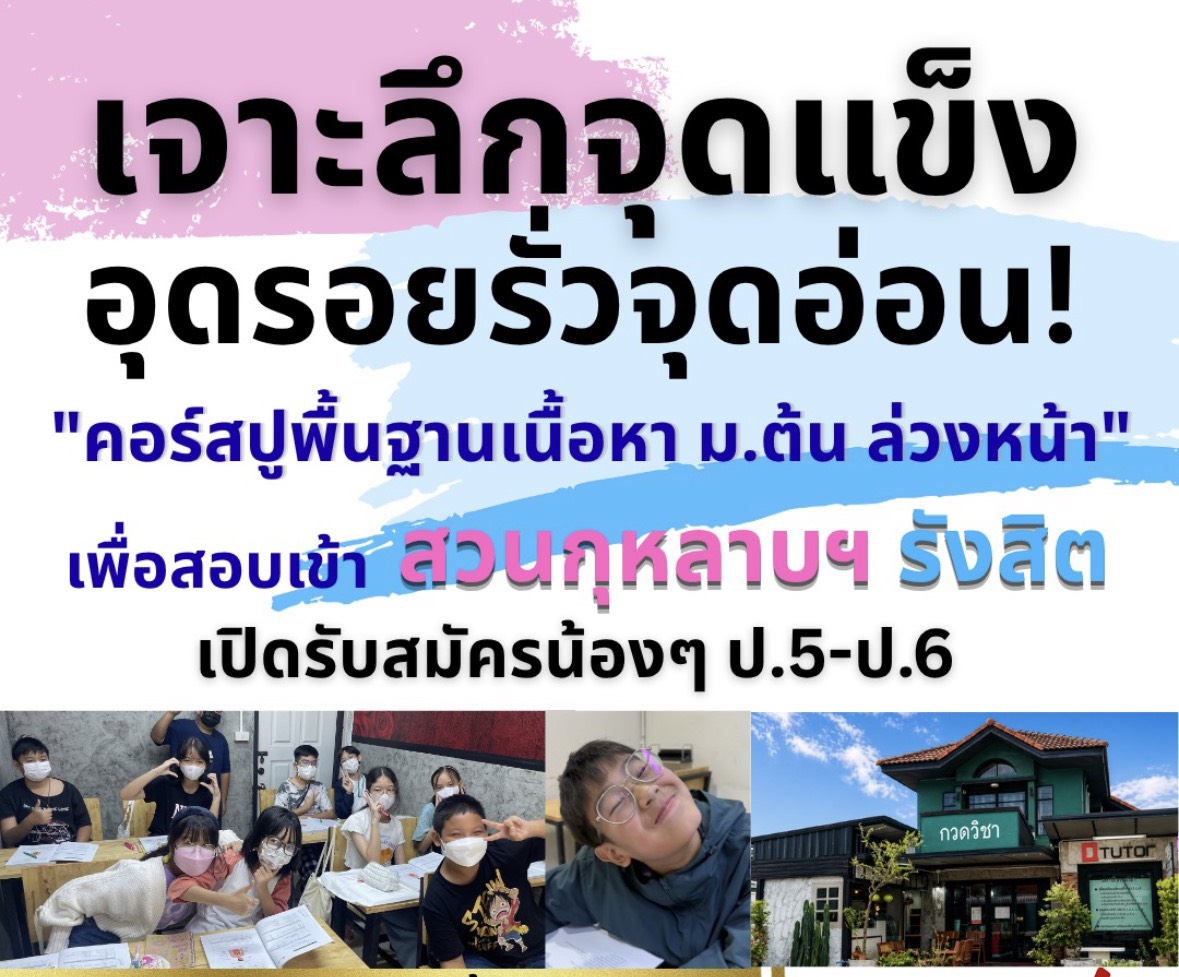 รับสมัครสอบ Pre test ฟรี